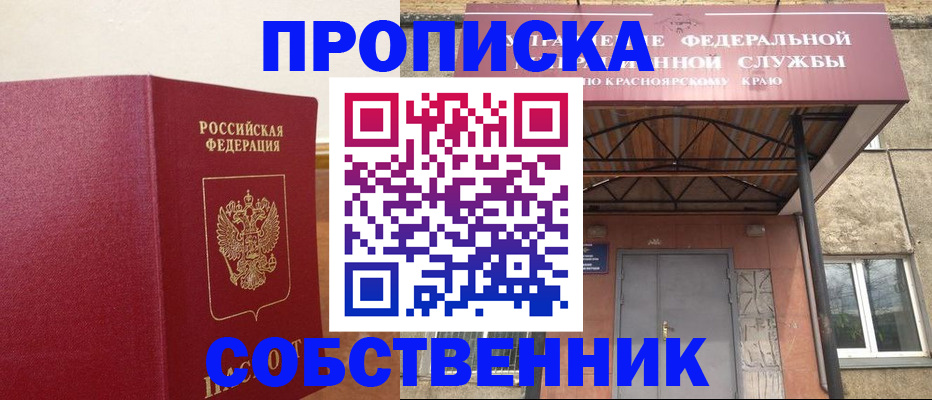 прописка в квартире в Краснодарском крае