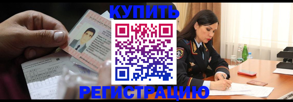временная регистрация собственник в Краснодарском крае