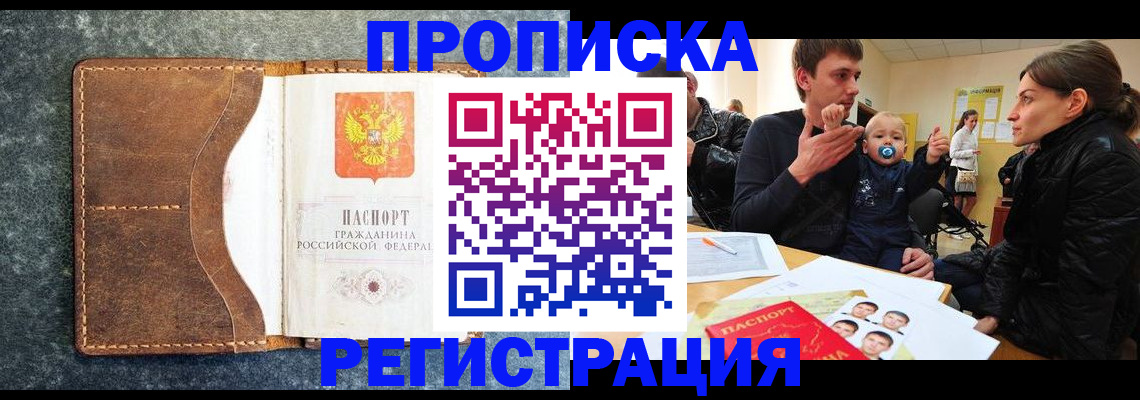 временная регистрация недорого в Краснодарском крае